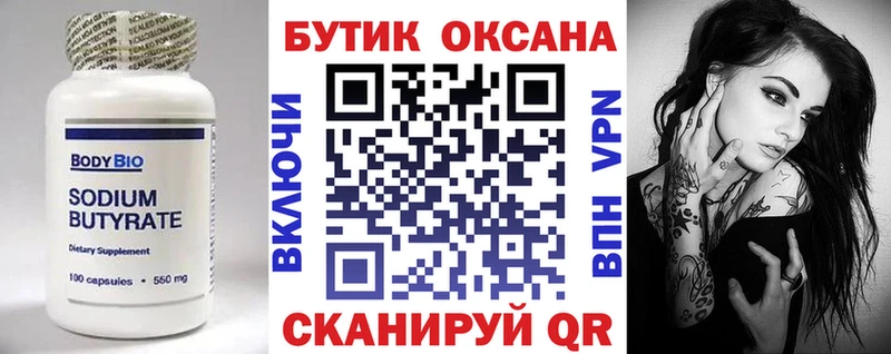 БУТИРАТ 1.4BDO  Купить  Мичуринск 