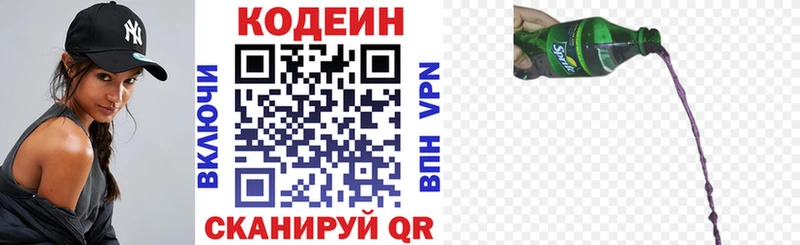 Купить  Мичуринск  Кодеин напиток Lean (лин) 