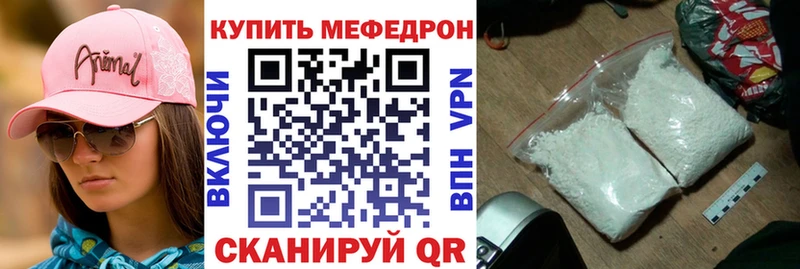 МЯУ-МЯУ кристаллы  Купить закладки  Мичуринск 